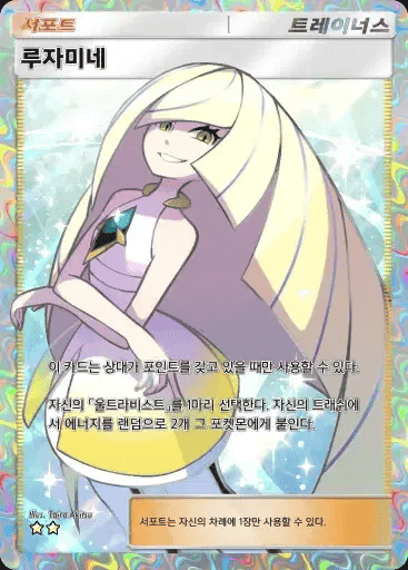 루자미네